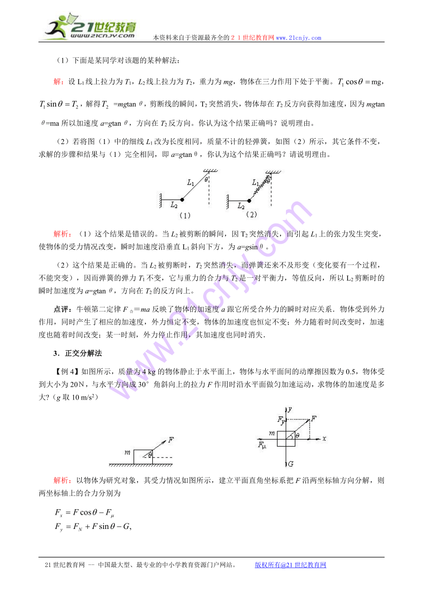 江苏省2011届高三物理一轮教案：牛顿定律（2）
