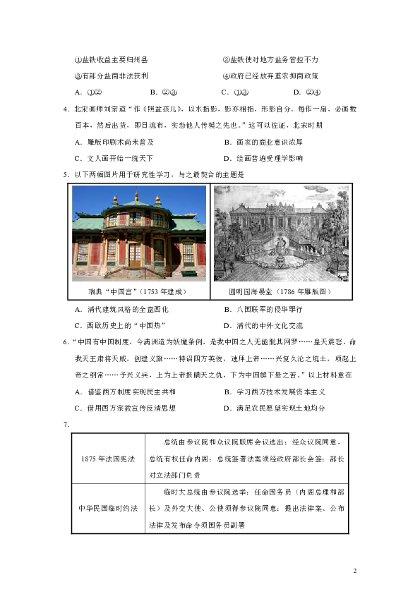 北京市普通高中2020年3月学业水平等级性考试适应性测试历史试题