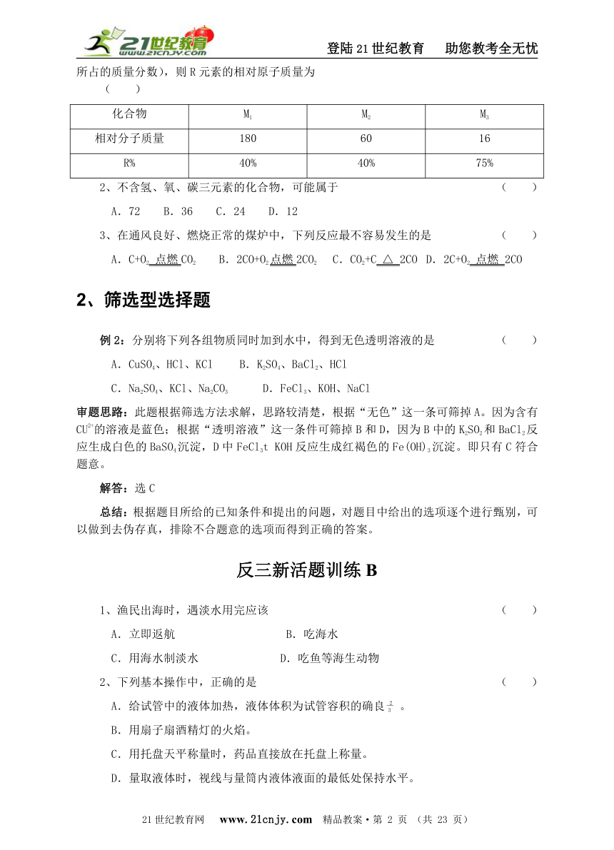 常见题型(选择、填空)解题技巧