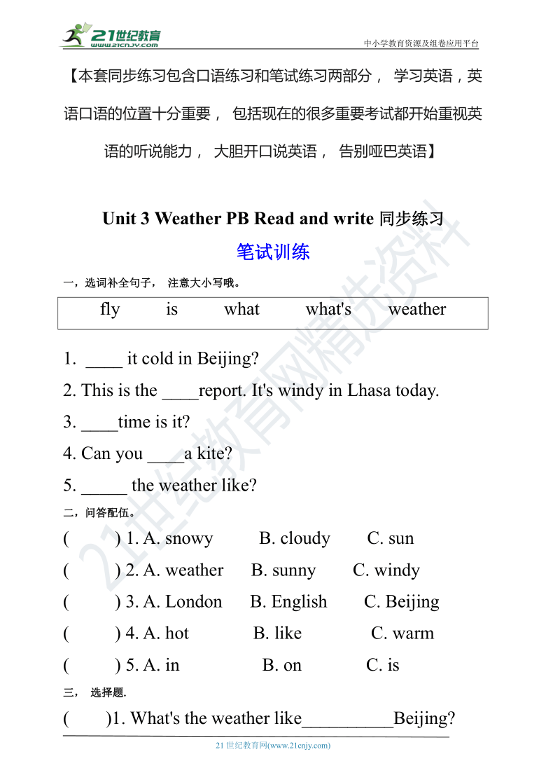 【口试+笔试】Unit 3 Weather PB Read and write练习（含答案）