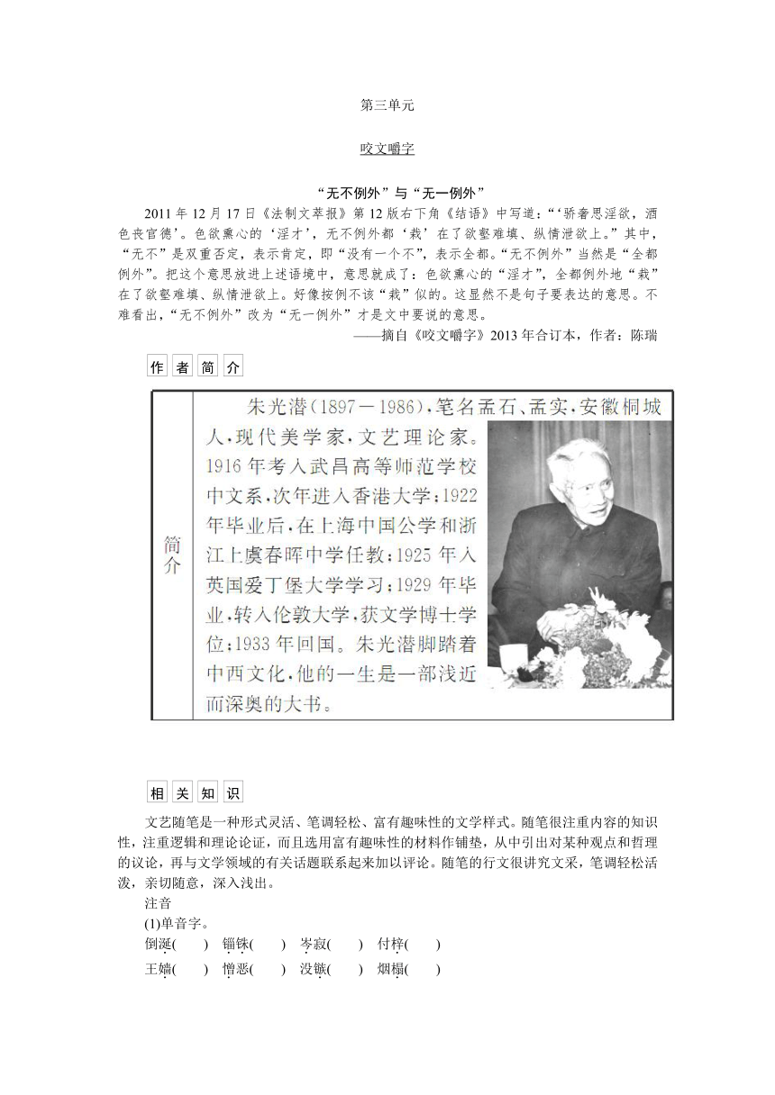 2016年高二语文同步检测：8《咬文嚼字》（含答案）