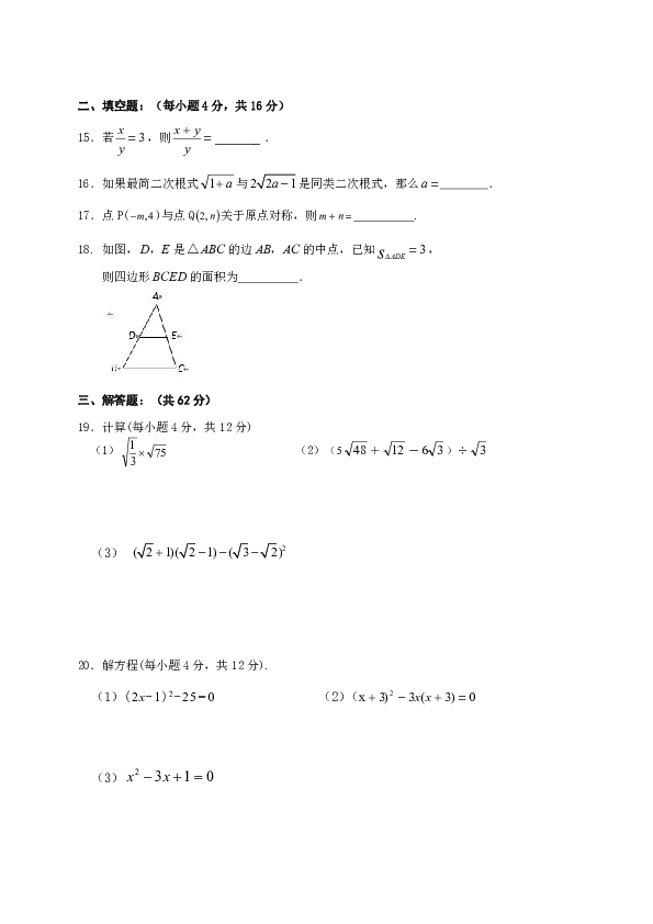 海南省定安县2018-2019学年九年级上学期期中考试数学试题（有答案）