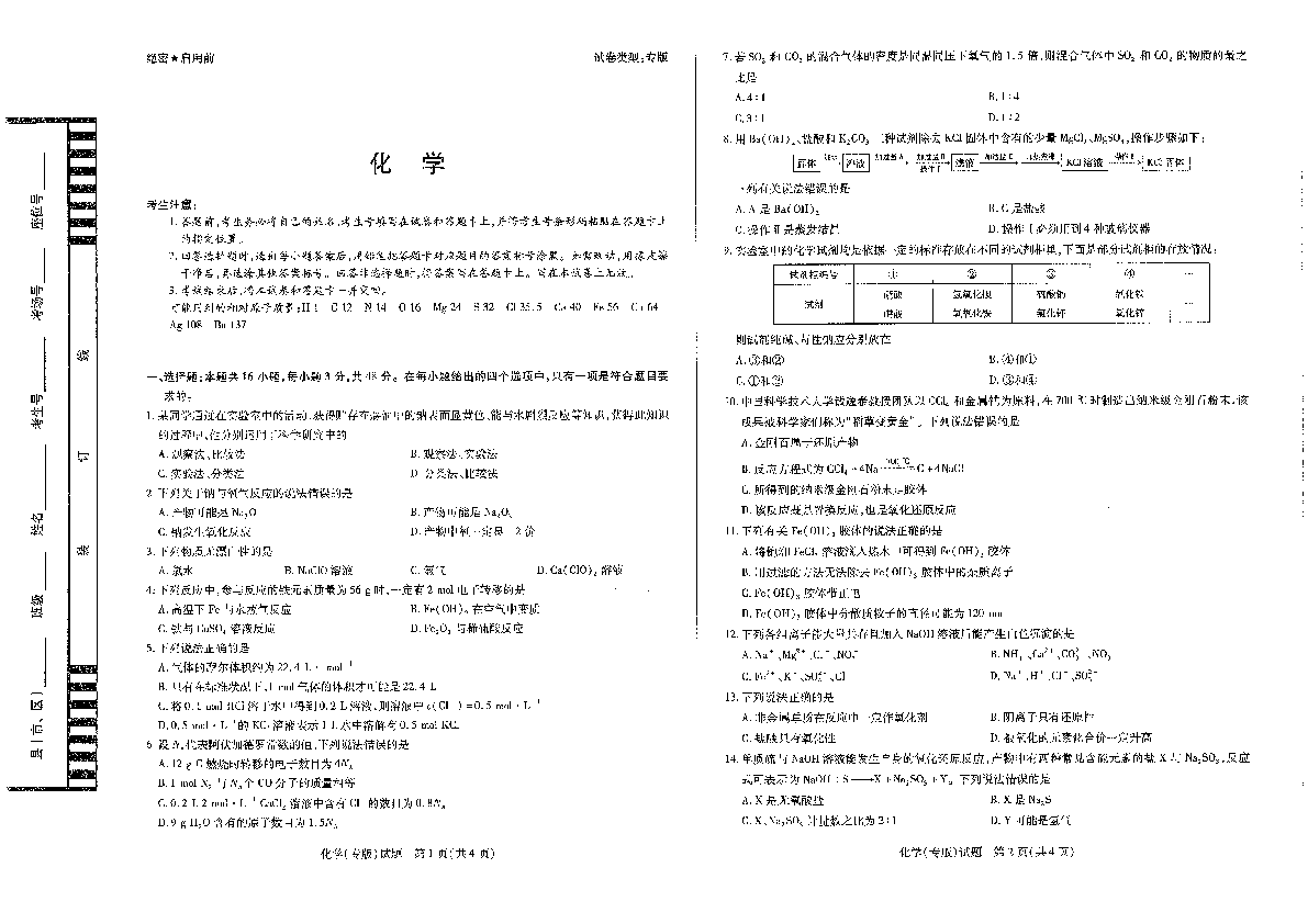 河南省郑州五中2019-2020学年高一上学期期中考试化学试卷（PDF版）.pdf