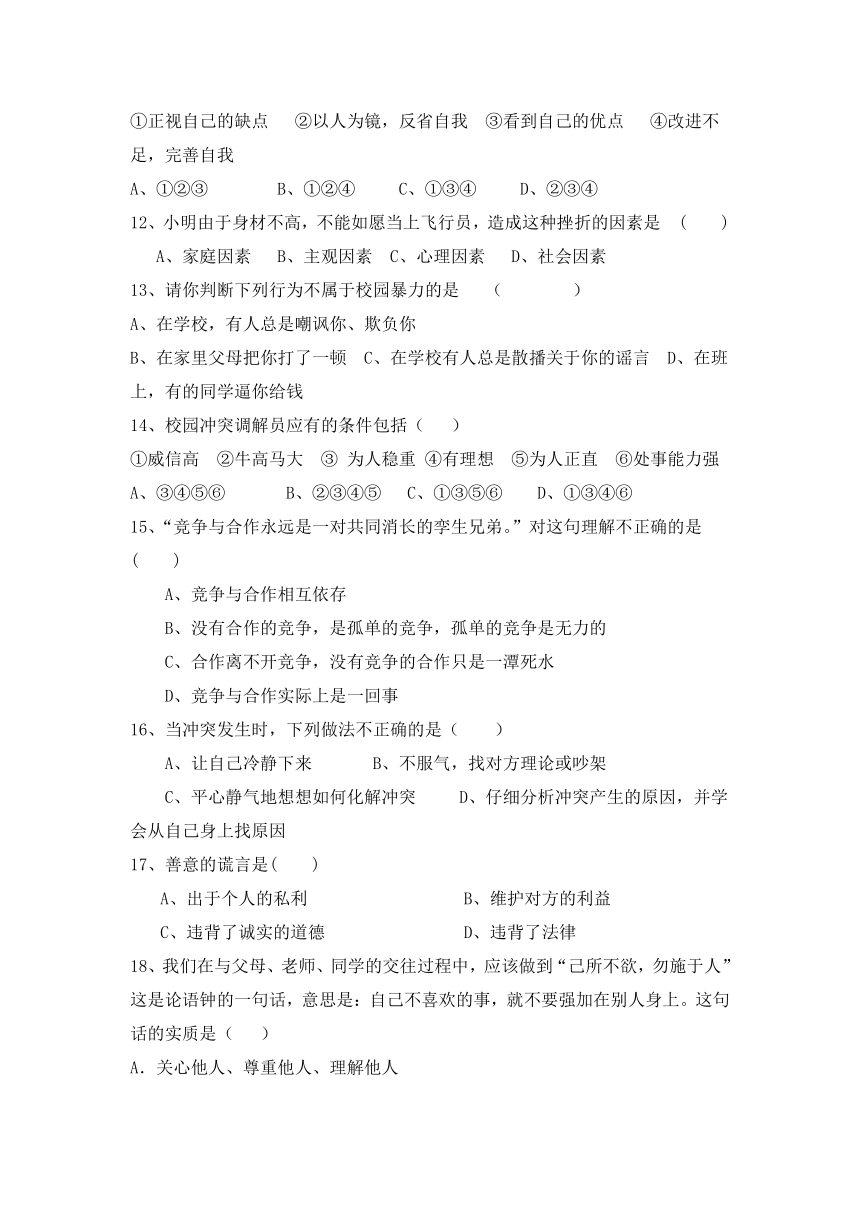 云南省弥勒县江边中学2016-2017学年八年级下学期期中考试政治试卷