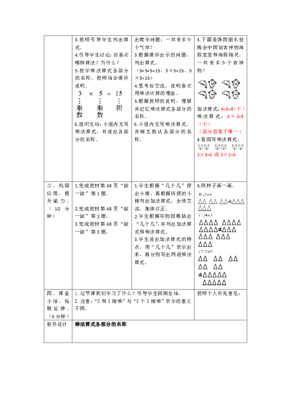 人教版数学二年级上册4.2《乘法算式各部分的名称》教案（表格版）