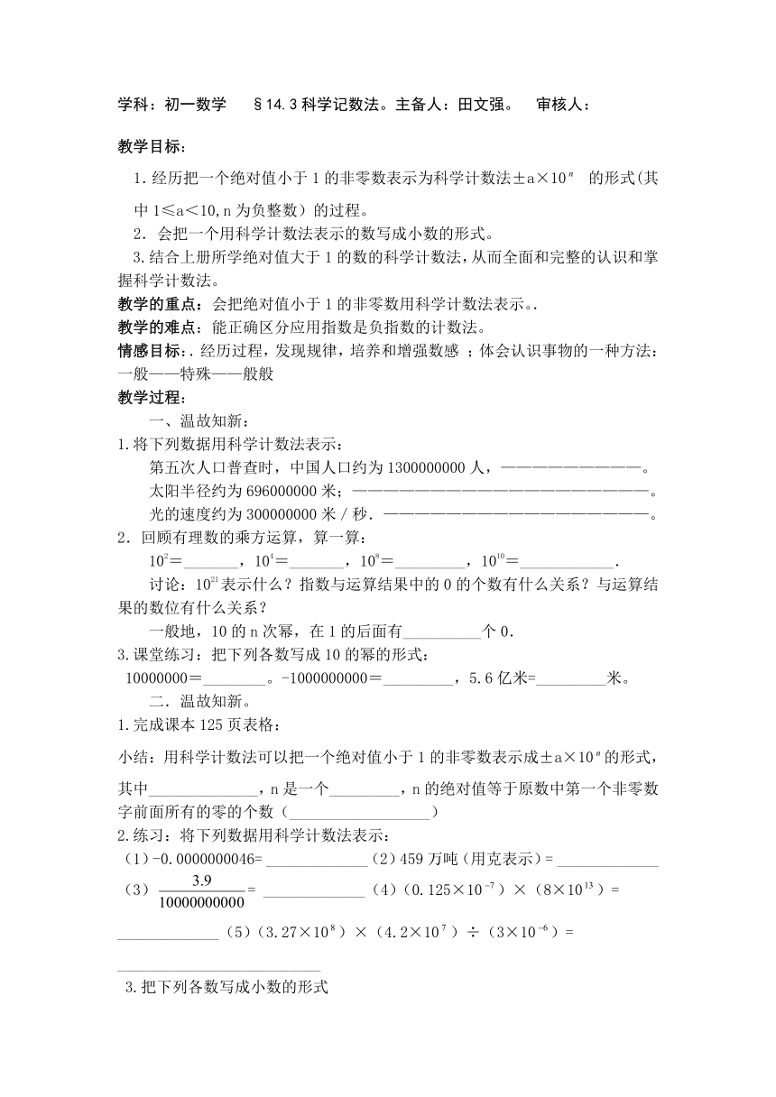 14.3科学技术法