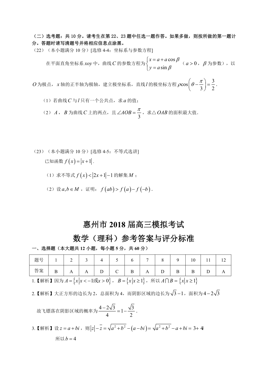 广东省惠州市2018届高三4月模拟考试数学理试题（含小题解析）