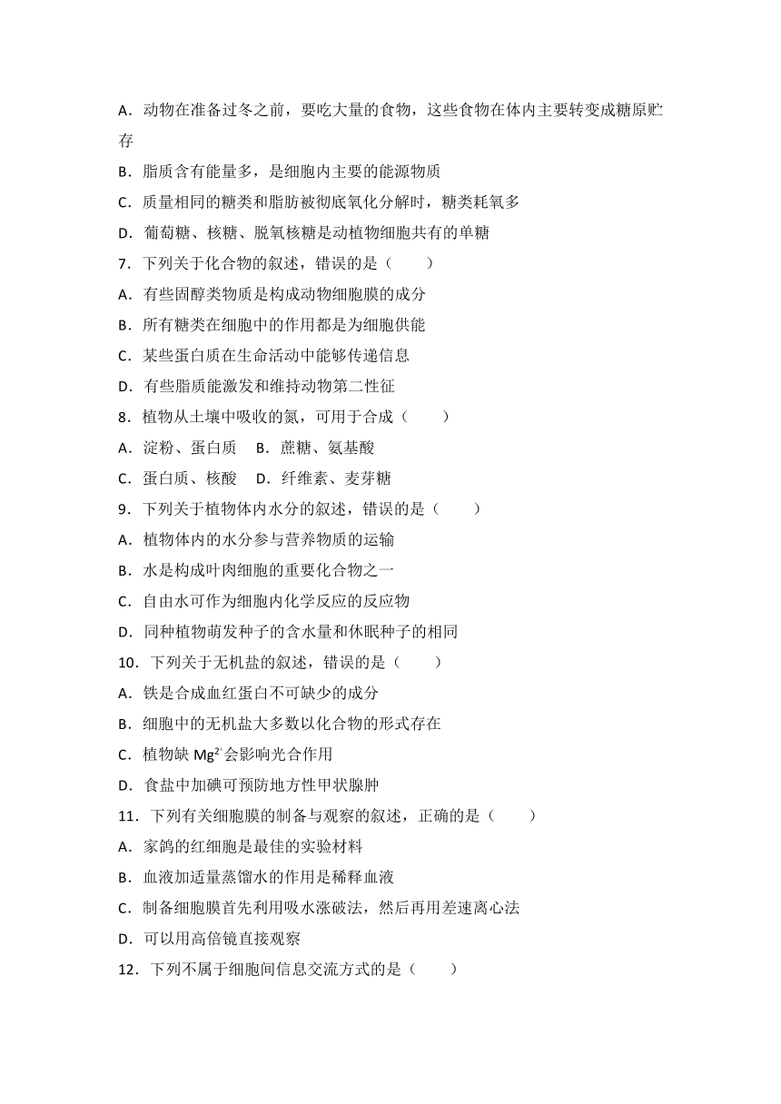 【解析】江西省上饶市横峰中学2016-2017学年高一上学期期末生物试卷 Word版含解析