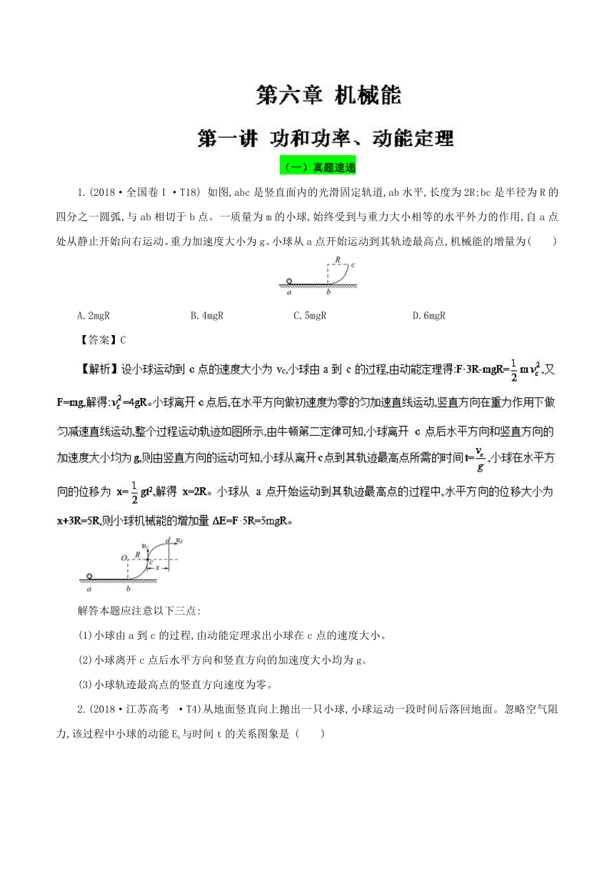 专题6.1功和功率、动能定理（真题精讲）-2019领军高考物理真题透析一轮复习