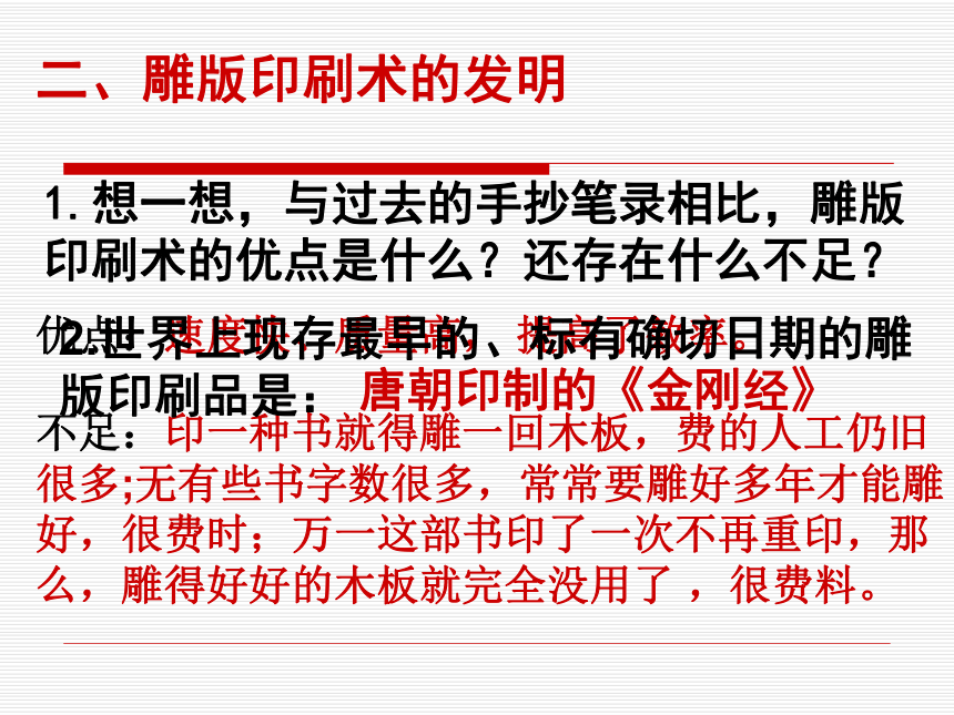 人教版七年级下册内蒙古鄂尔多斯康巴什新区第一中学：7.辉煌的隋唐文化（1） （共30张ppt）