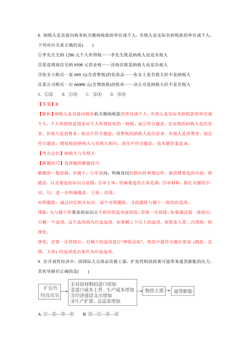 【精解析】陕西省黄陵中学高新部2017-2018学年高一上学期第三学月考试政治试题