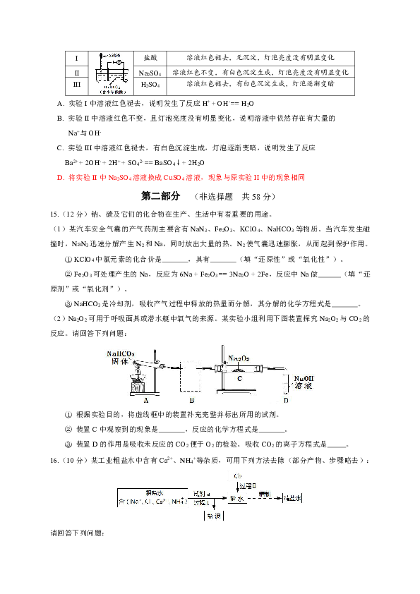 北京市朝阳区2018-2019学年高一上学期期末考试化学试题