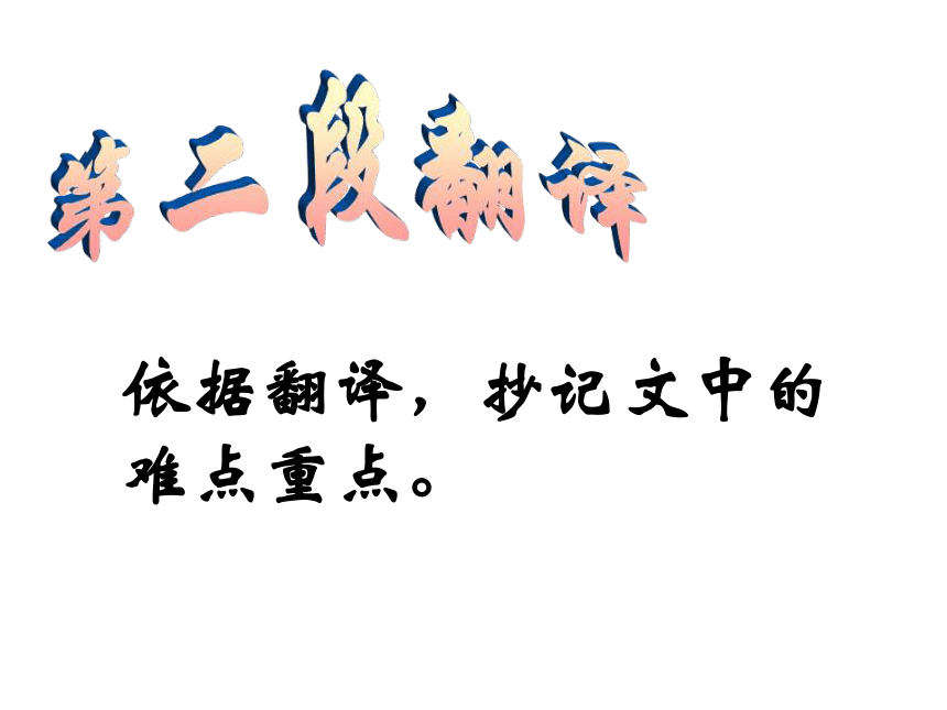 《毛遂自荐》课件  (共25张PPT)