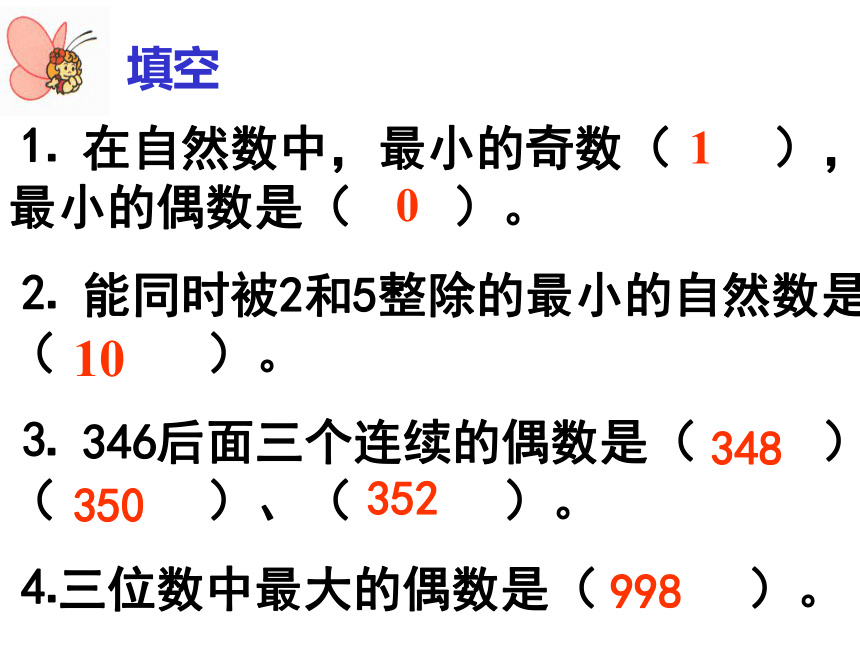 数学五年级下人教版 2、3、5倍数的特征课件（14张）