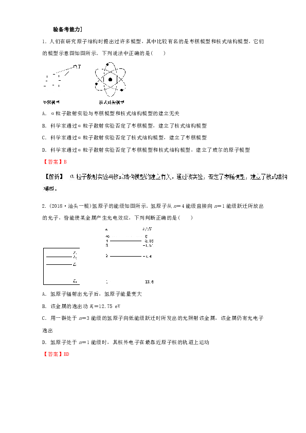 高考物理一轮复习资料、强化训练、复习补习资料-高三物理专题复习14 选修3-5  原子结构与原子核-word版含答案