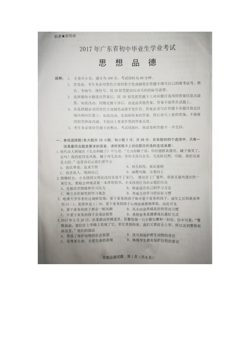 2017年广东省中考思想品德试题（图片版无答案）