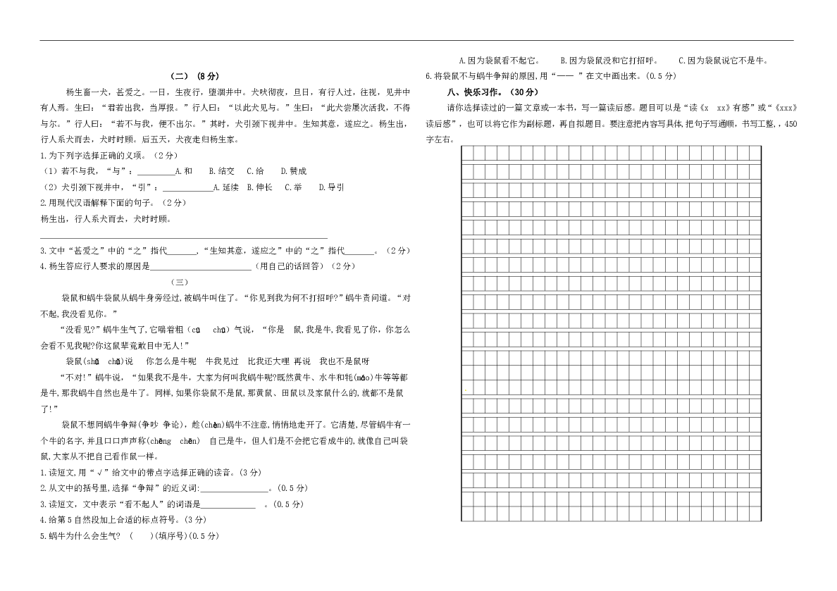 统编版五年级语文下册第二单元市统考模板测试卷(含必读书有答案)