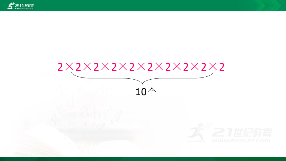 2.9 有理数的乘方课件