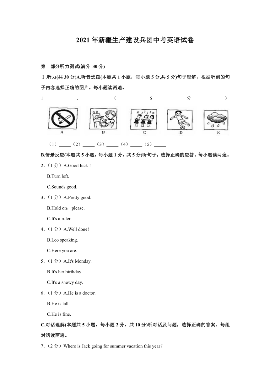 2021年新疆生产建设兵团中考英语真题试卷含答案解析无听力音频和听力