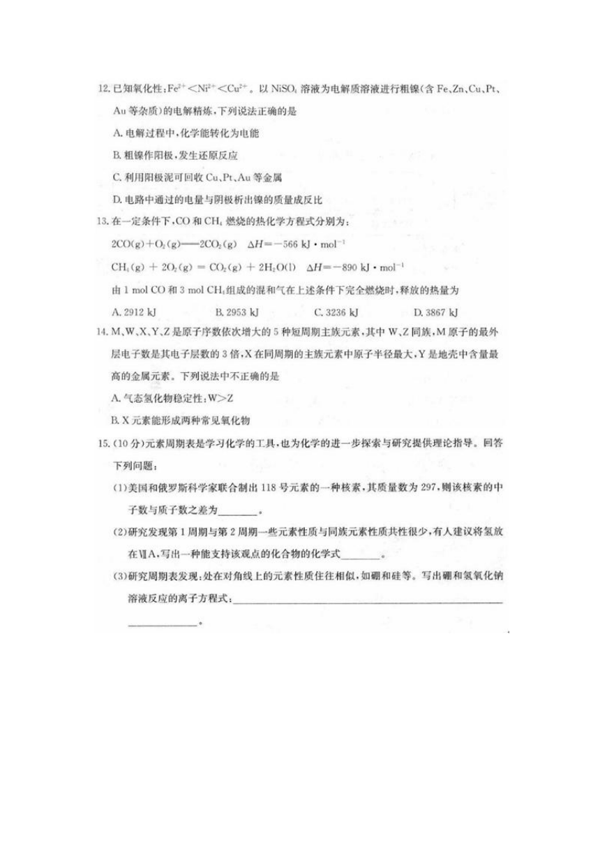 安徽省明光市2016_2017学年高一化学下学期期中试题（扫描版，无答案）