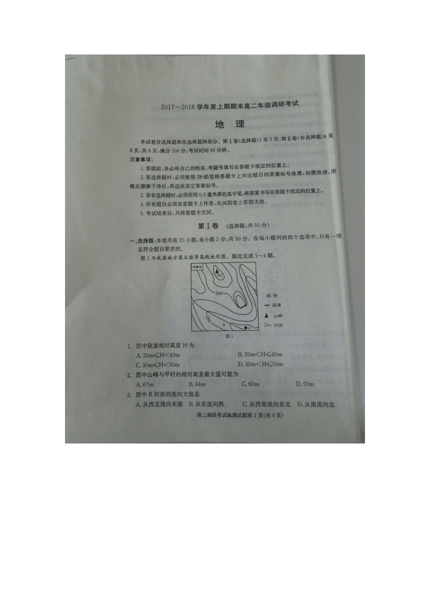 四川省成都外国语学校2017-2018学年高二上学期期末考试地理试卷（扫描版）