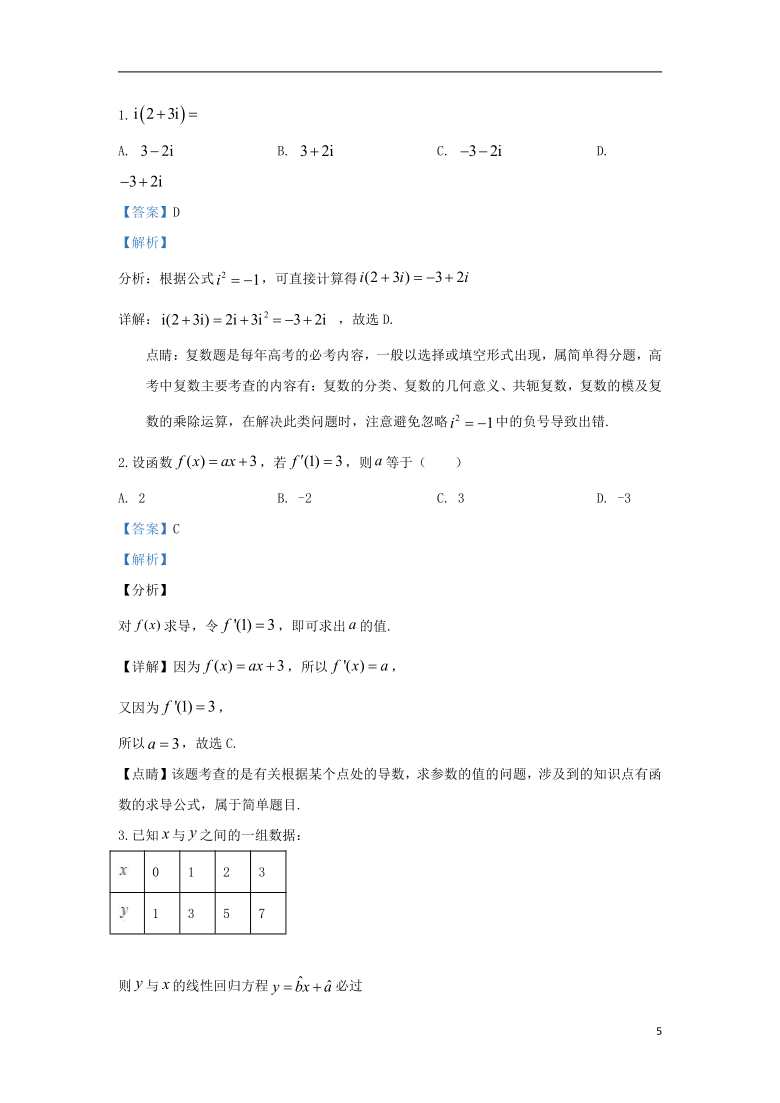 新疆吐蕃市高昌区第二中学2019_2020学年高二数学下学期期末考试试题  Word含解析