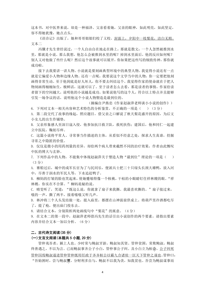 湖南省邵阳邵东市第一高中2020-2021学年高二下学期期中考试语文试题 Word版含答案