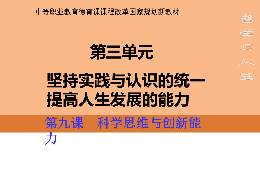 科学思维与创新能力