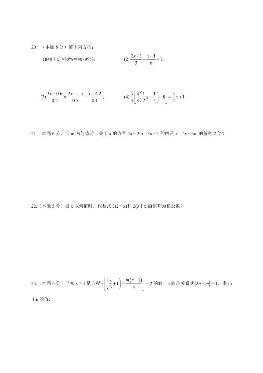 七年级上第四章一元一次方程单元检测试卷（含答案）