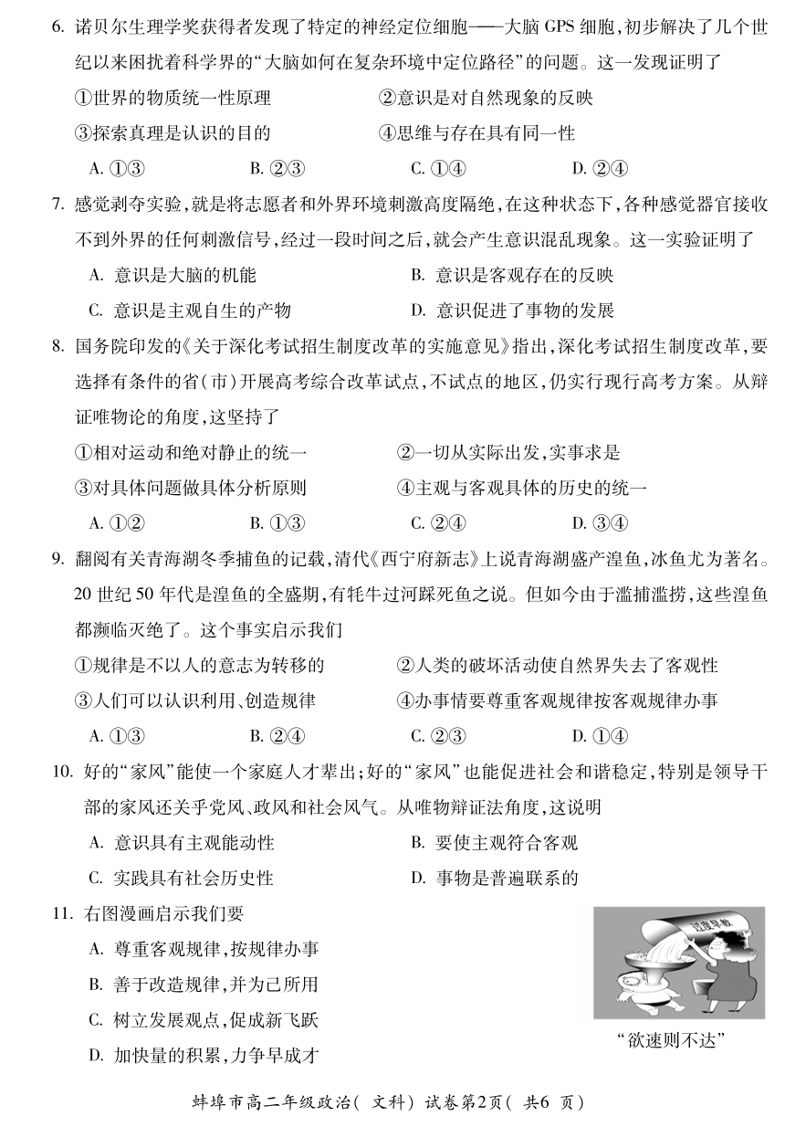 安徽省蚌埠市2016-2017学年高二上学期期末考试政治（文）试题（PDF版，含答案）