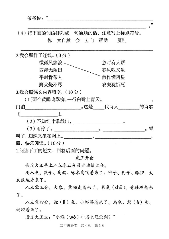 -湖南省娄底市涟源市2018-2019学年二年级下册语文期末质量检测 （PDF扫描版  无答案）