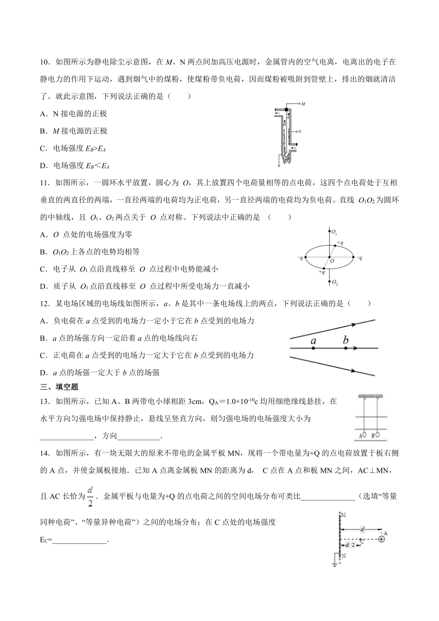 1.4点电荷电场 匀强电场练习—福建省2021-2022学年高二上学期物理鲁科版（2019）必修第三册（Word含答案）