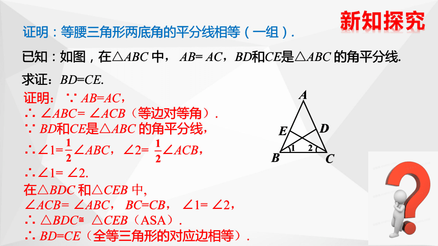 北师大版数学八年级下册 1.1等腰三角形课件(第二课时 共18张PPT)