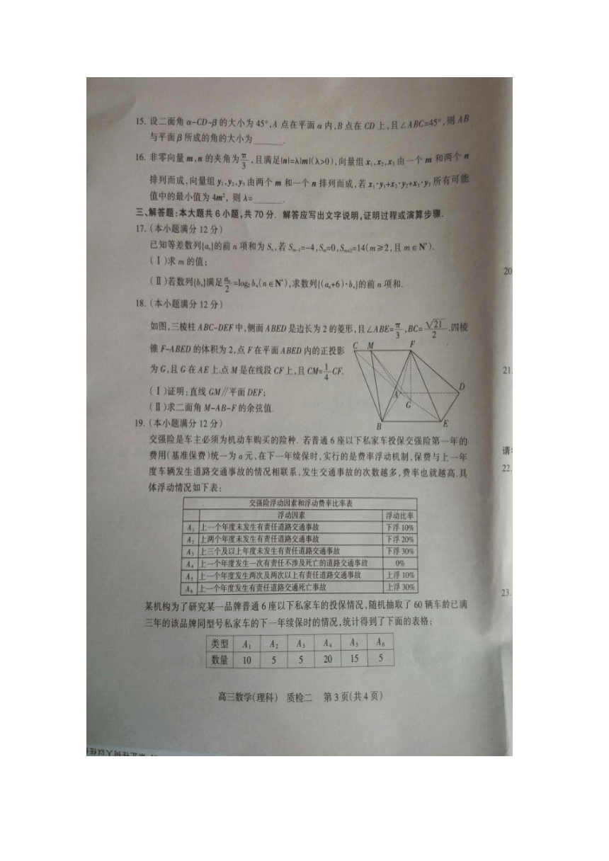 河北省石家庄市2017届高三第二次质量检测数学（理）试题 扫描版含答案