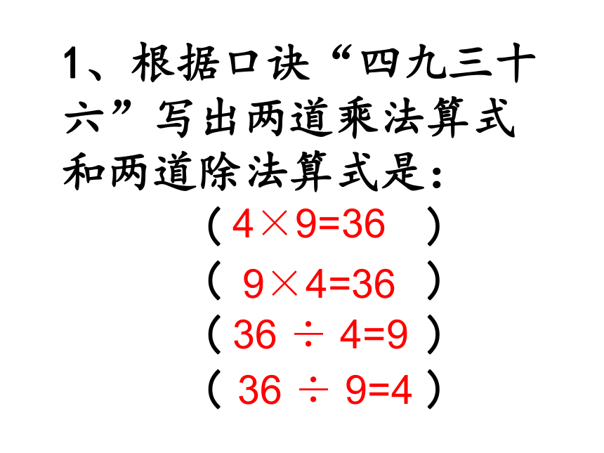 数学二年级上北师大版期末复习课件（29张）