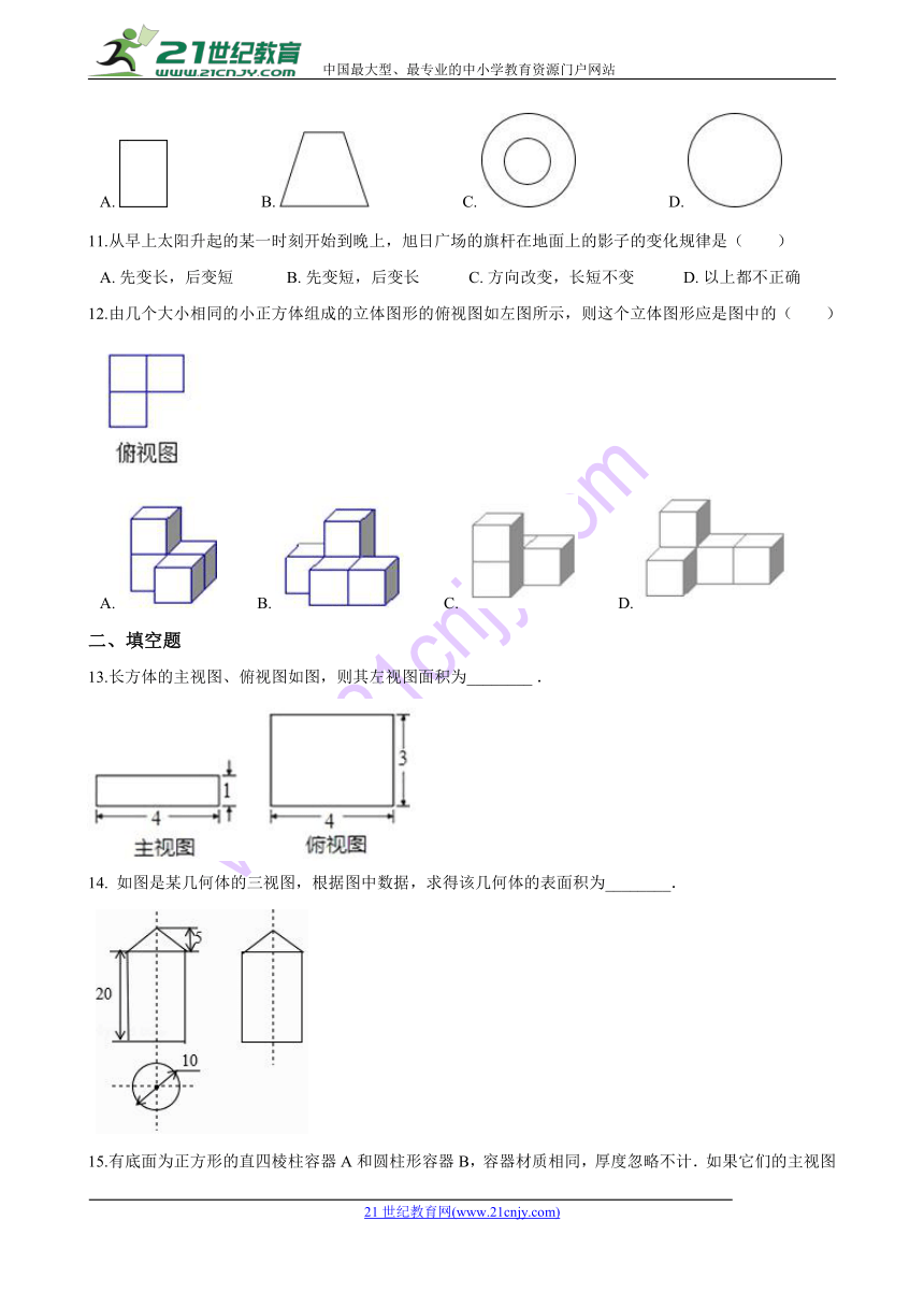 人教五四制版九年级下《第35章投影与视图》单元检测试卷含答案