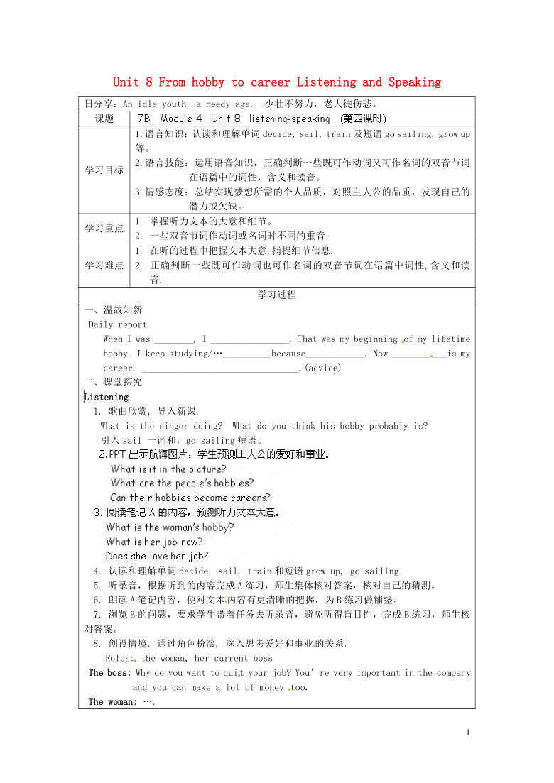 Unit 8 From hobby to career Listening and Speaking 导学案（无答案）