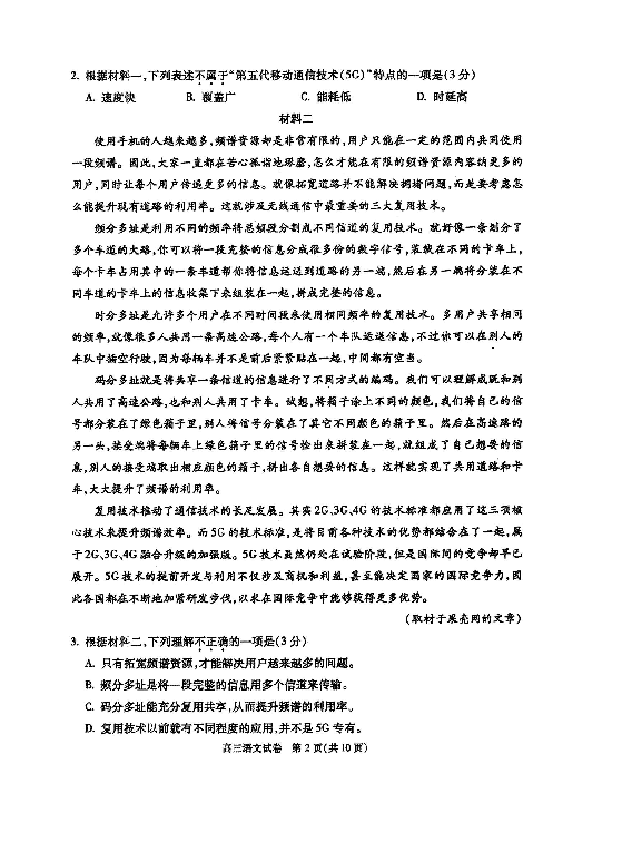 北京市朝阳区2019届高三上学期期末考试语文试题 扫描版含答案