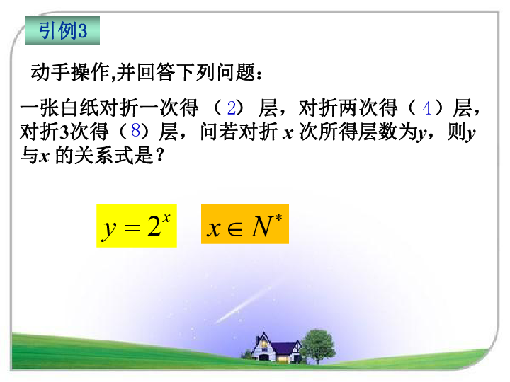 3.1.2指数函数及其性质 课件 27张PPT