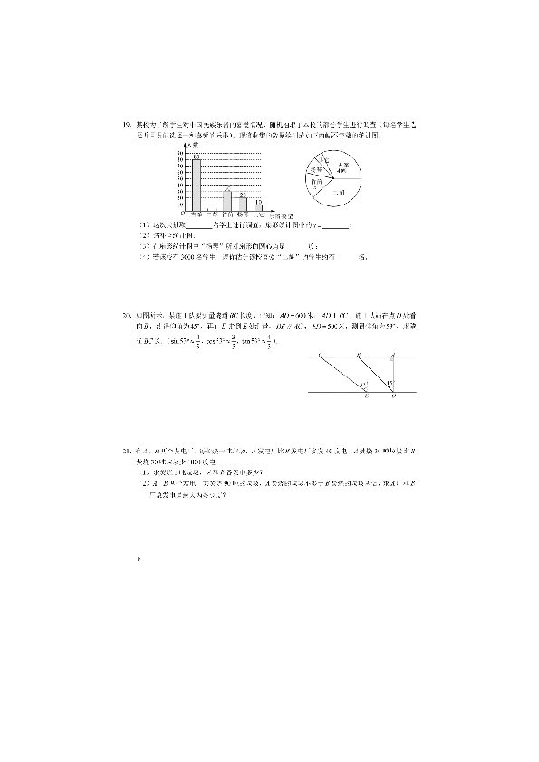 2019年广东省深圳市中考数学试卷（扫描版含答案）