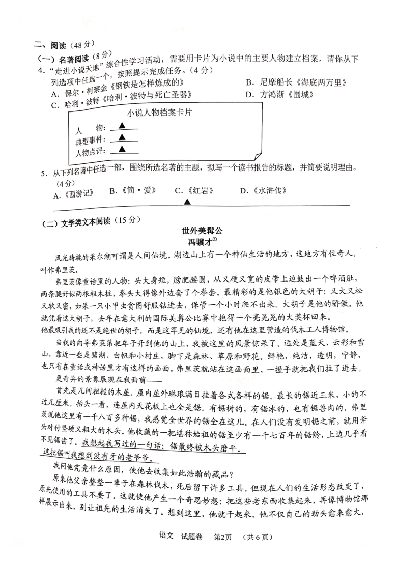 浙江省丽水市2021年中考适应性检测语文试题（扫描版，含答案）