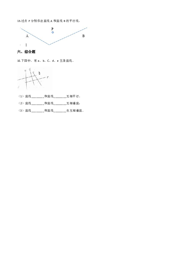 四年级上册数学单元测试-4.平行与相交 青岛版（六三制）（含答案）