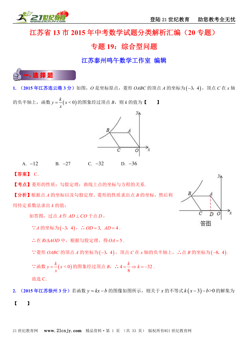 江苏省13市2015年中考数学试题分类解析汇编（20专题）专题19：综合型问题