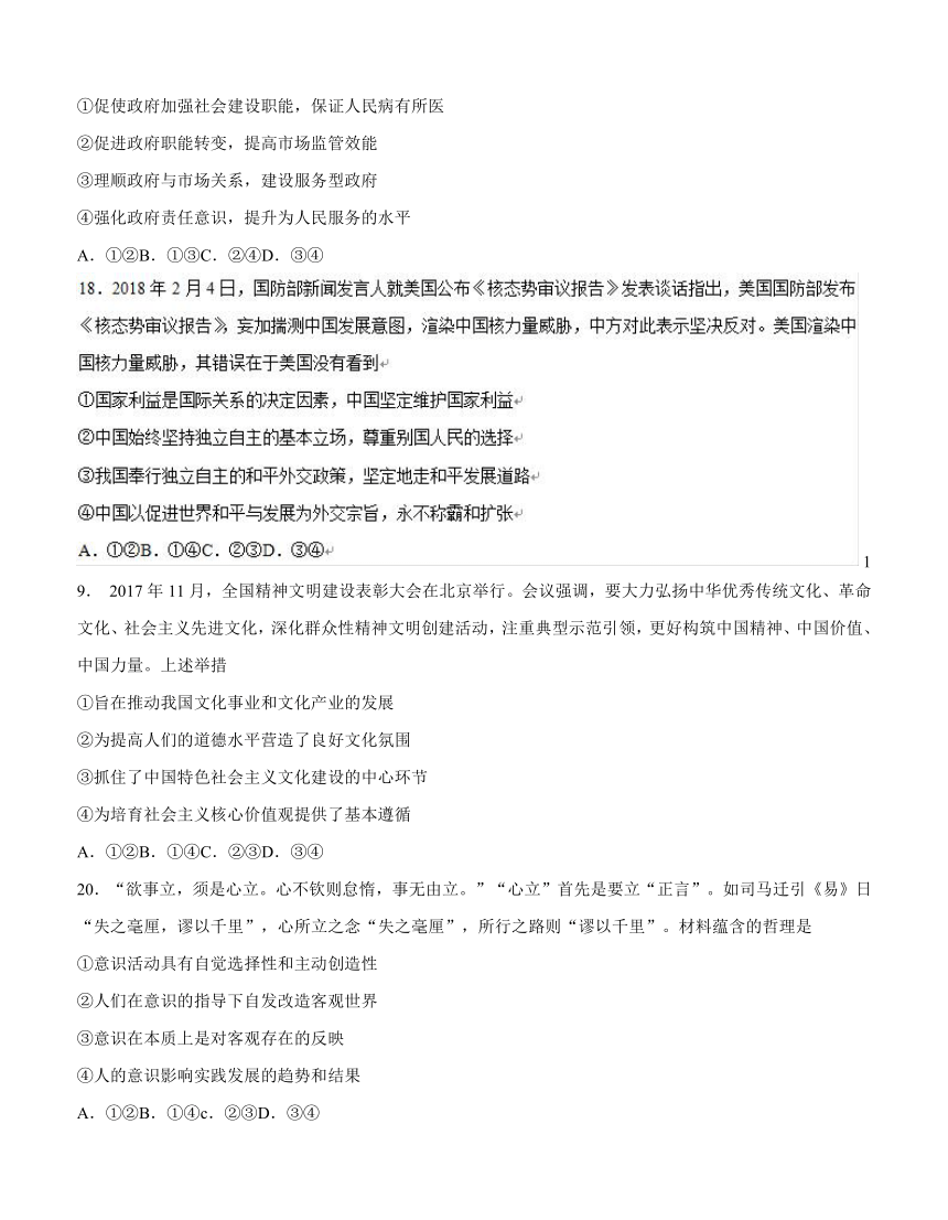 河南省新乡市2018届高三第三次模拟测试 文综