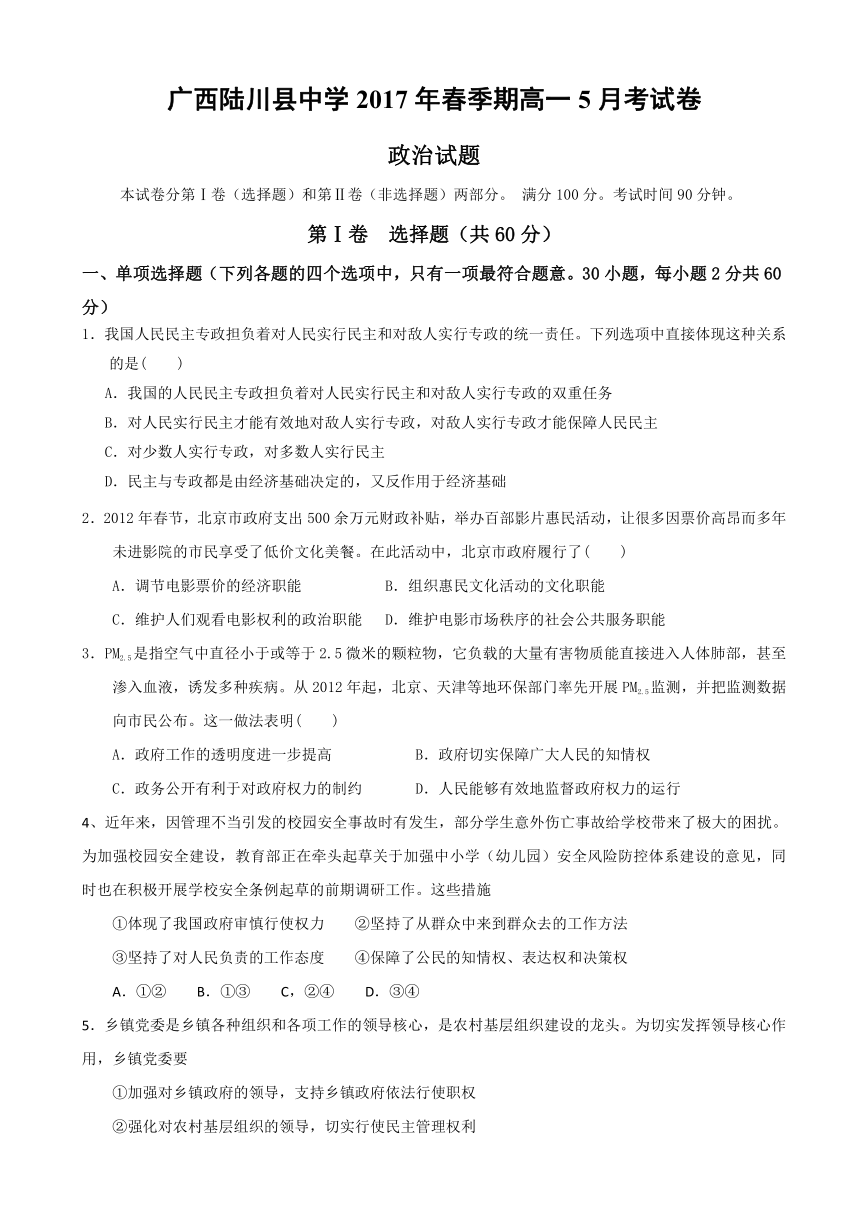 广西陆川县中学2016-2017学年高一下学期5月考政治试题 Word版含答案