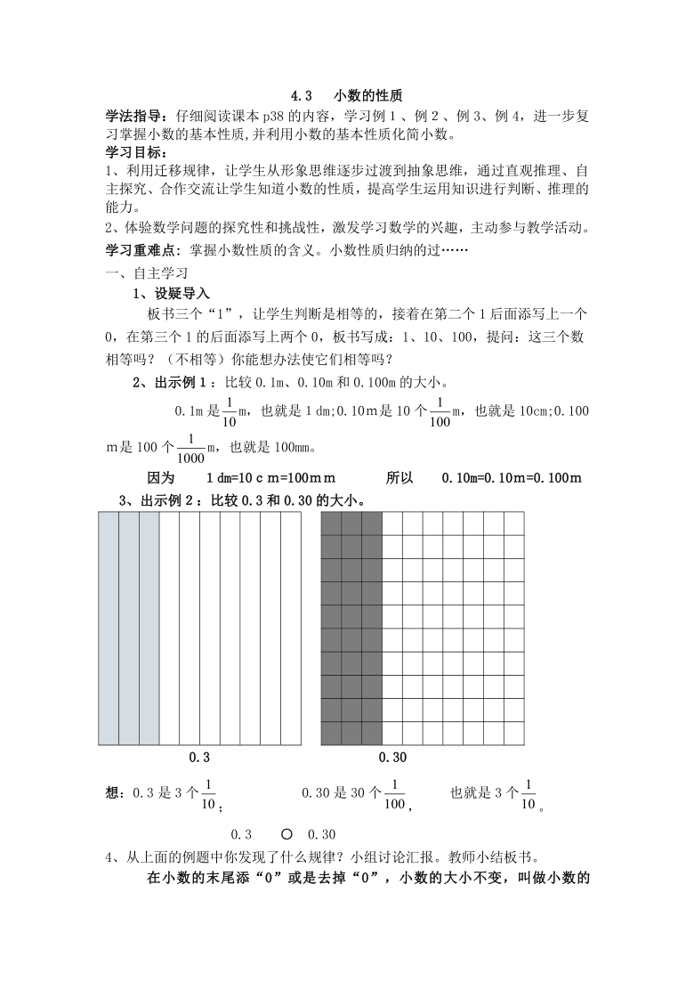 人教版四年级下册数学4.3小数的性质 导学案（无答案）