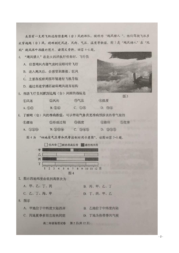天津市滨海新区2019-2020学年高二上学期期末检测地理试题 扫描版