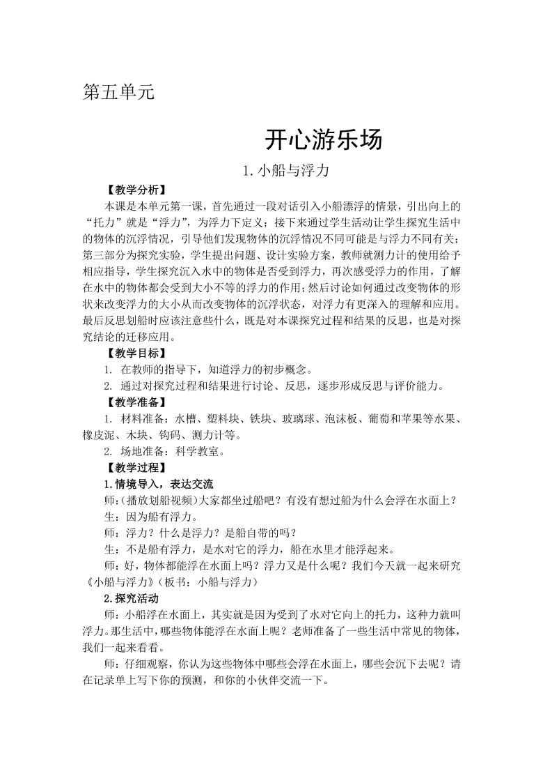 新大象版科學四下51小船與浮力教學設計反思