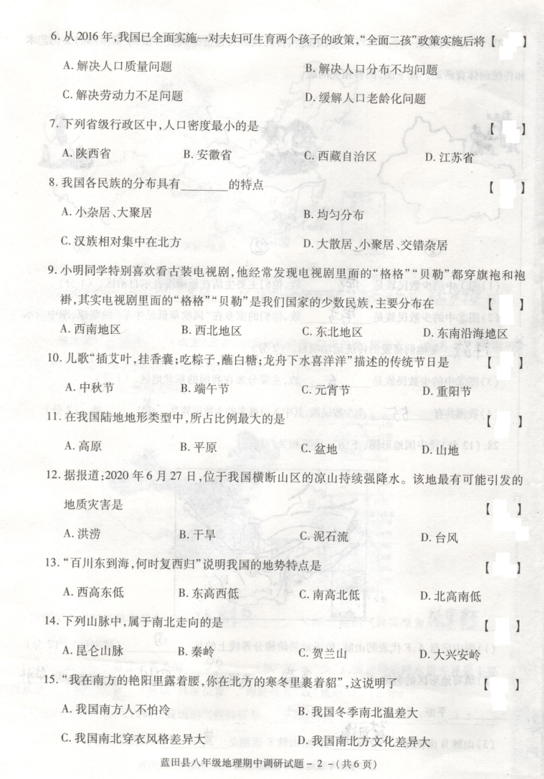 陕西省西安市蓝田县2020-2021学年八年级上学期期中考试地理试题（图片版，含答案）