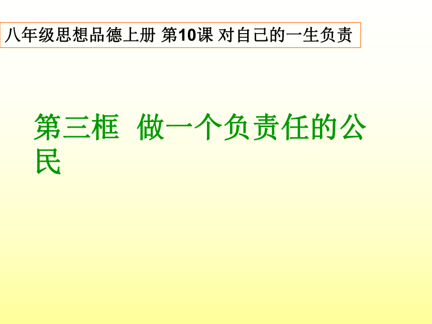 2012年5月江苏省某市基本功竞赛作品：做一个负责任的公民9